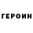 ГЕРОИН гречка Dimonst3r